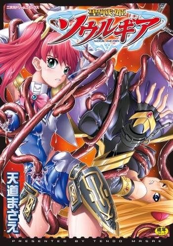[Tendou Masae] Seisenki Soul Gear [Digital] cover