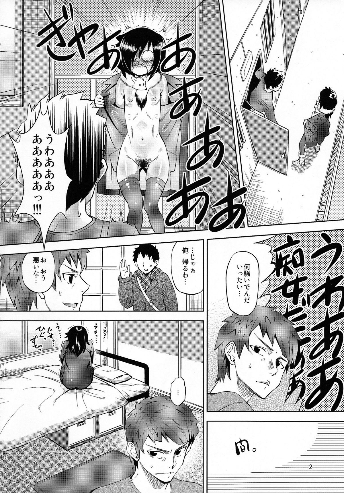 Mesubuta to Yonde page 4 full