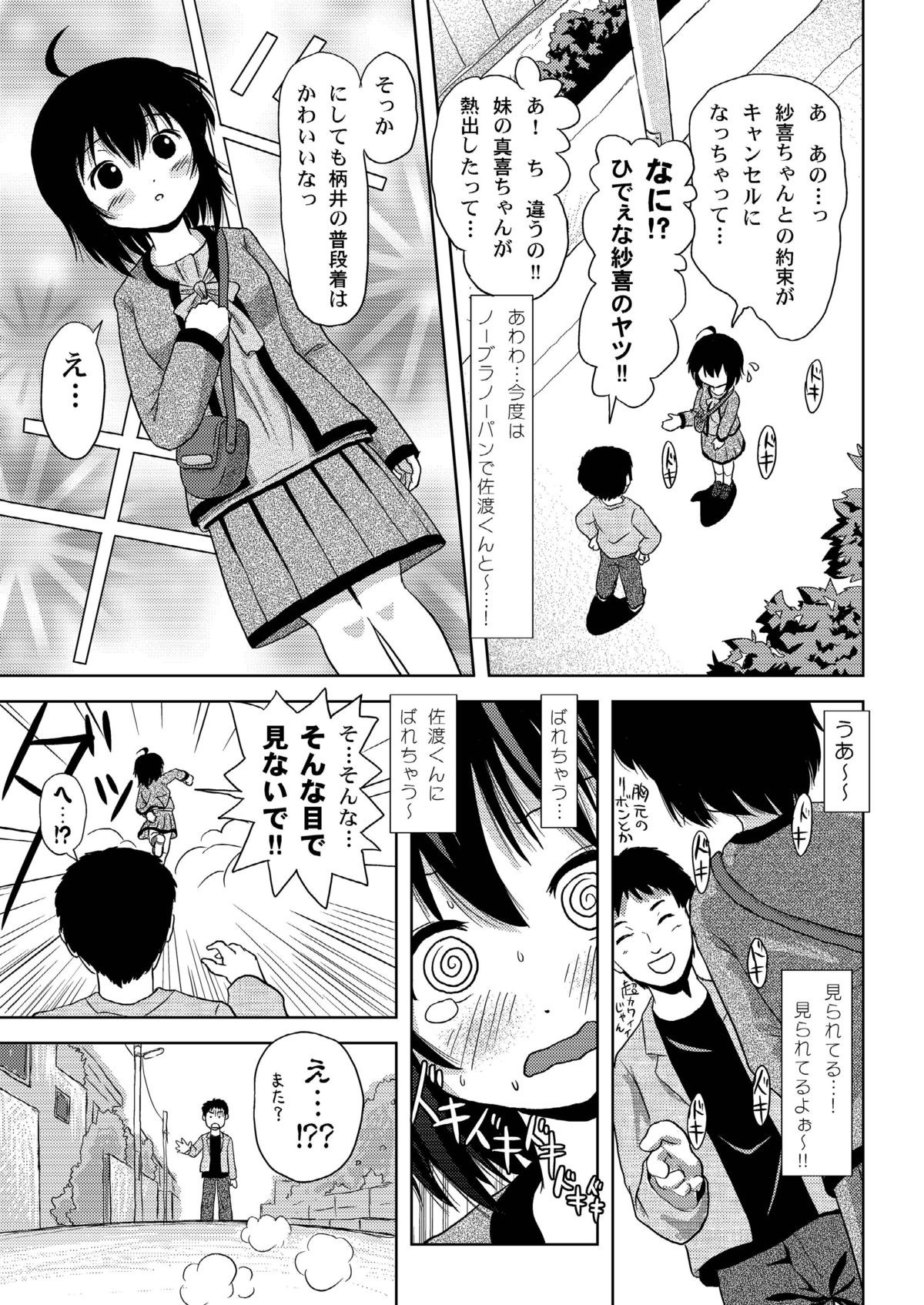 Chiru Roshutsu 4 page 11 full