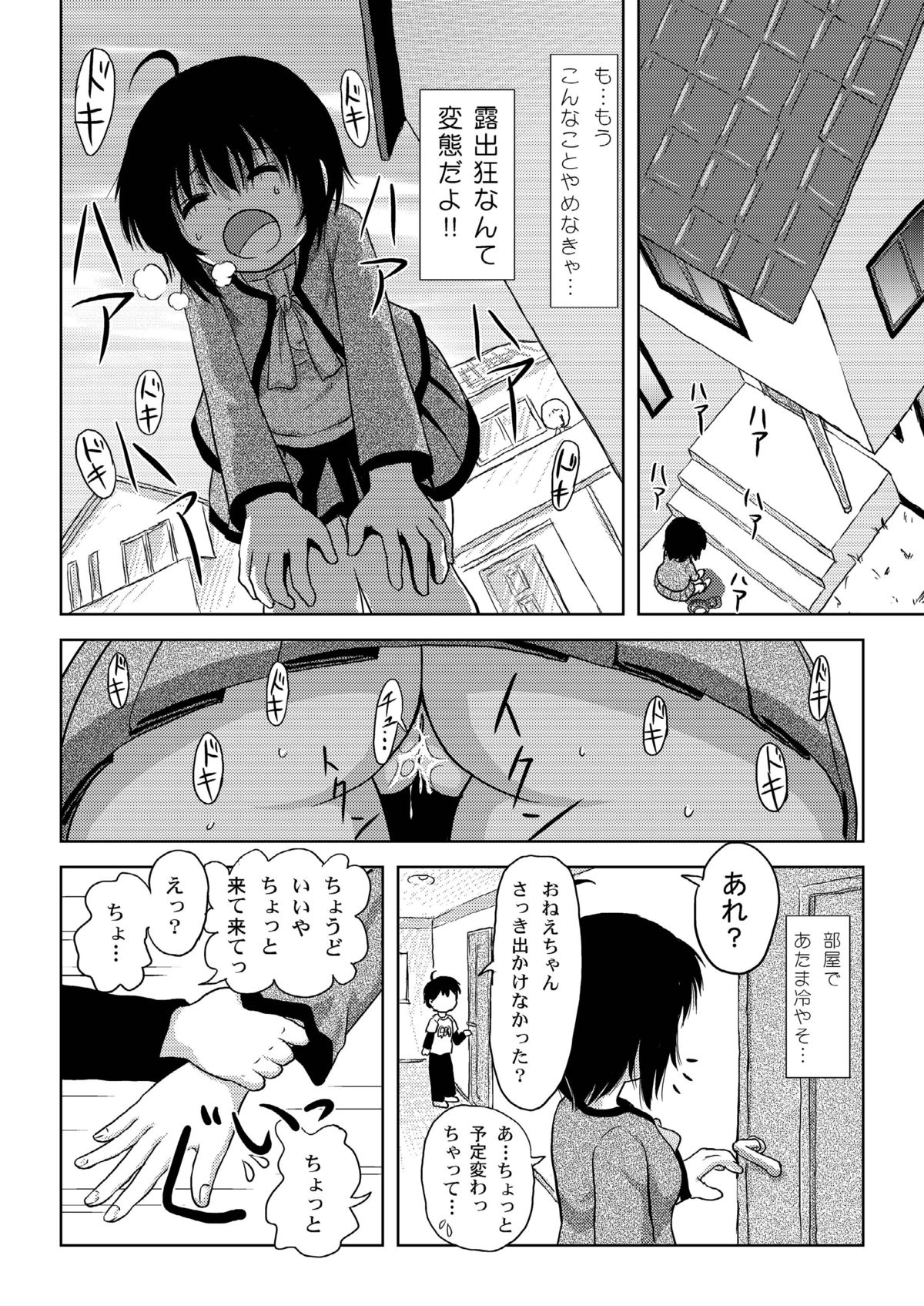 Chiru Roshutsu 4 page 12 full
