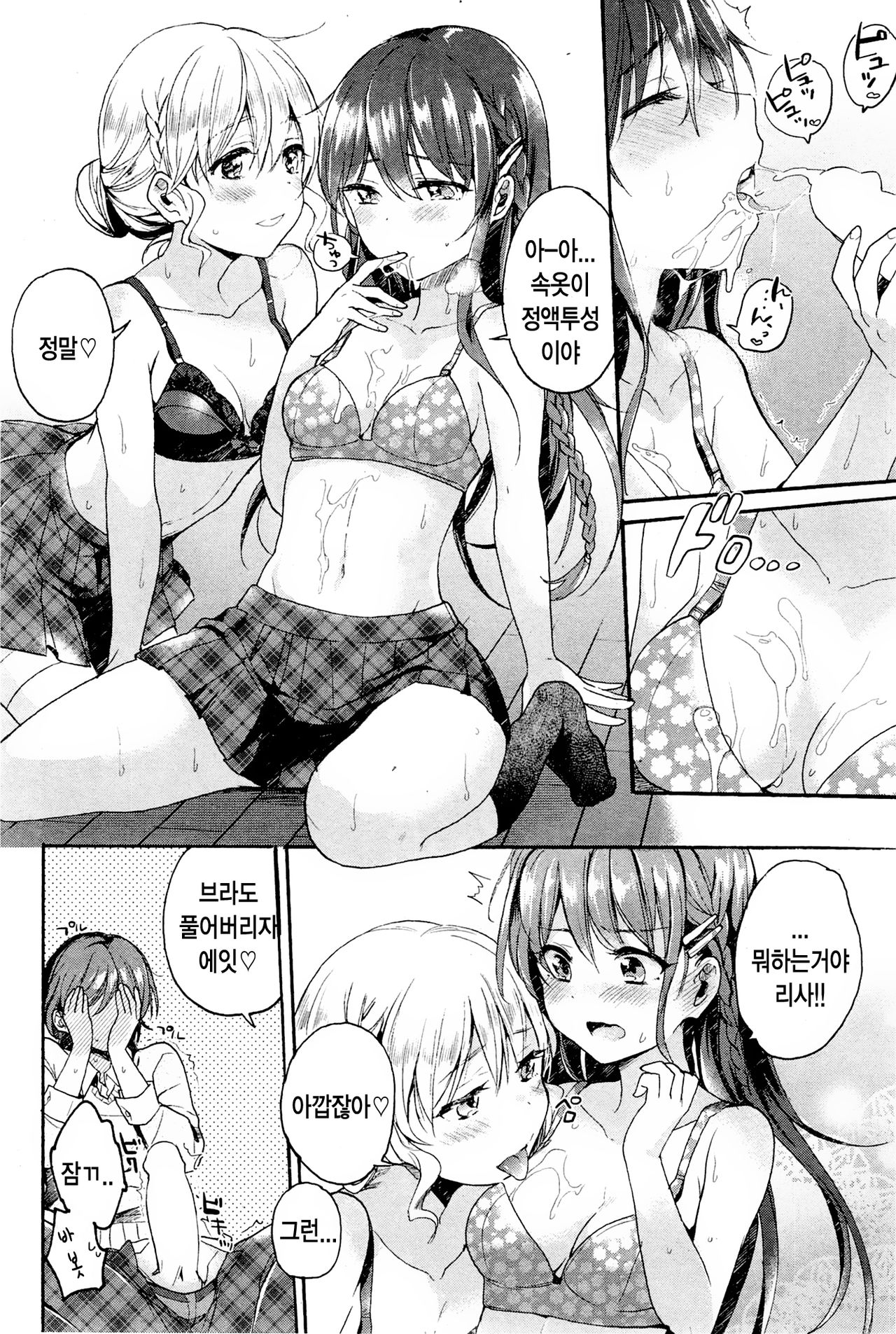 Maki-kun no Sainan page 8 full