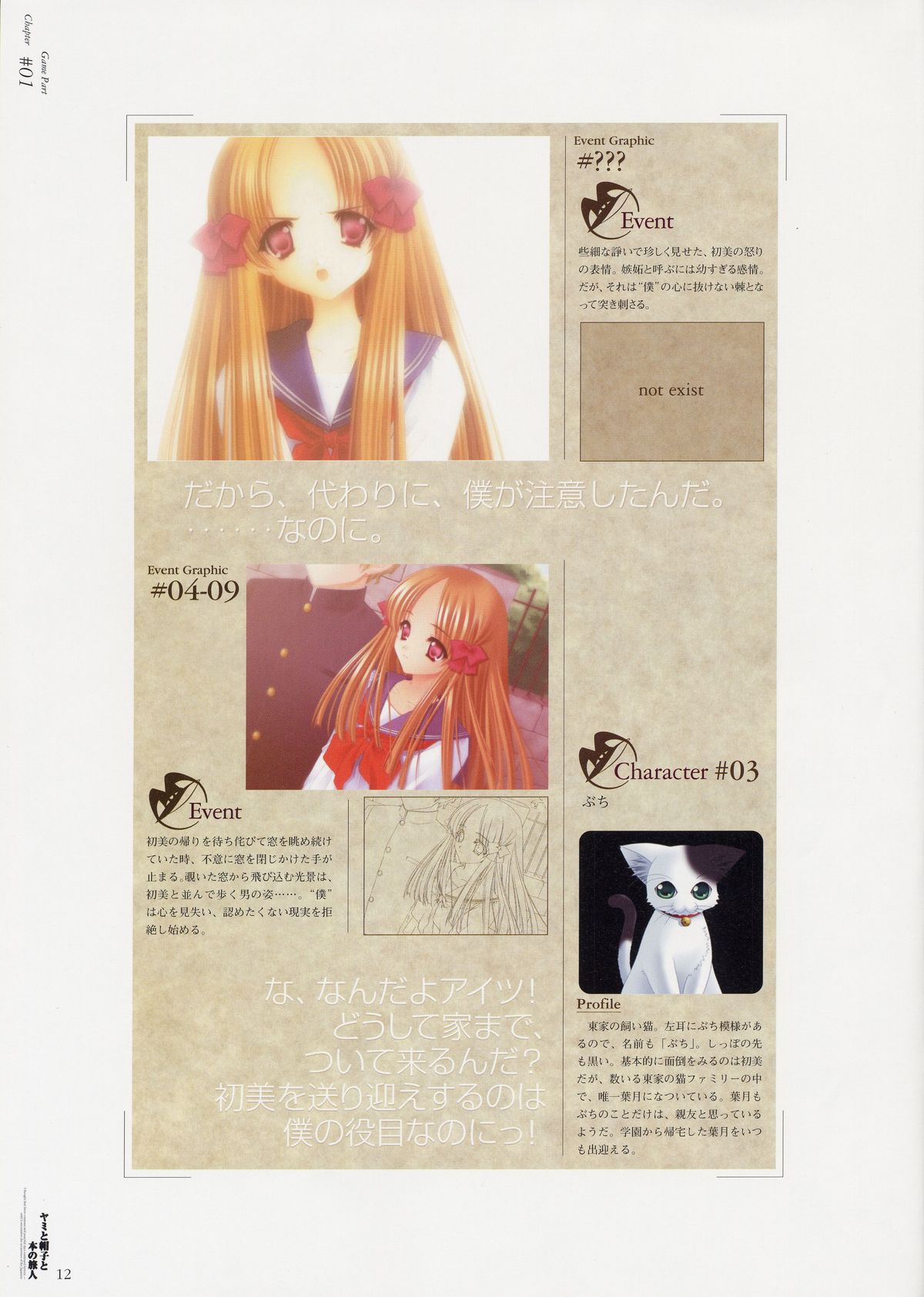 Yami to Boushi to Hon no Tabibito Visual Fanbook page 12 full