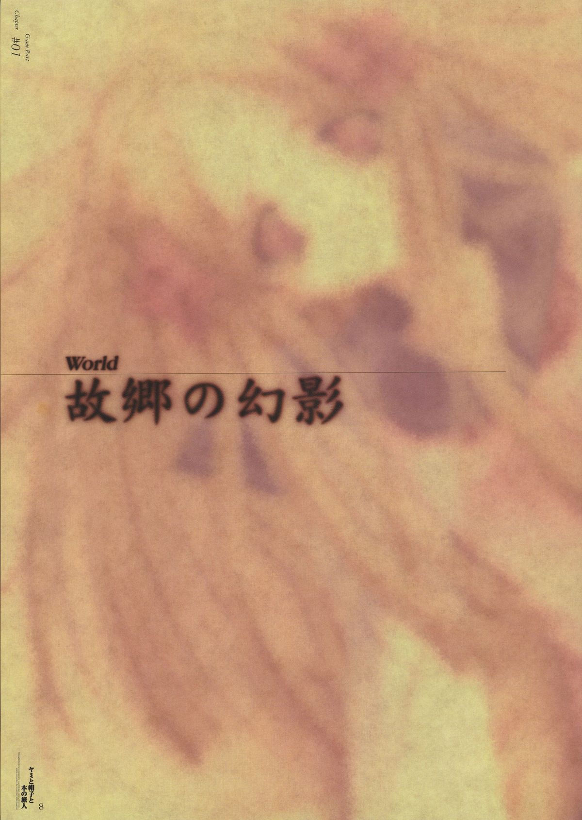 Yami to Boushi to Hon no Tabibito Visual Fanbook page 8 full