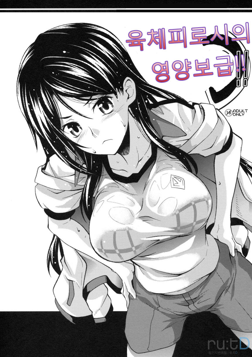 Nikutai Hirouji no Eiyou Hokyuu ni!! page 1 full