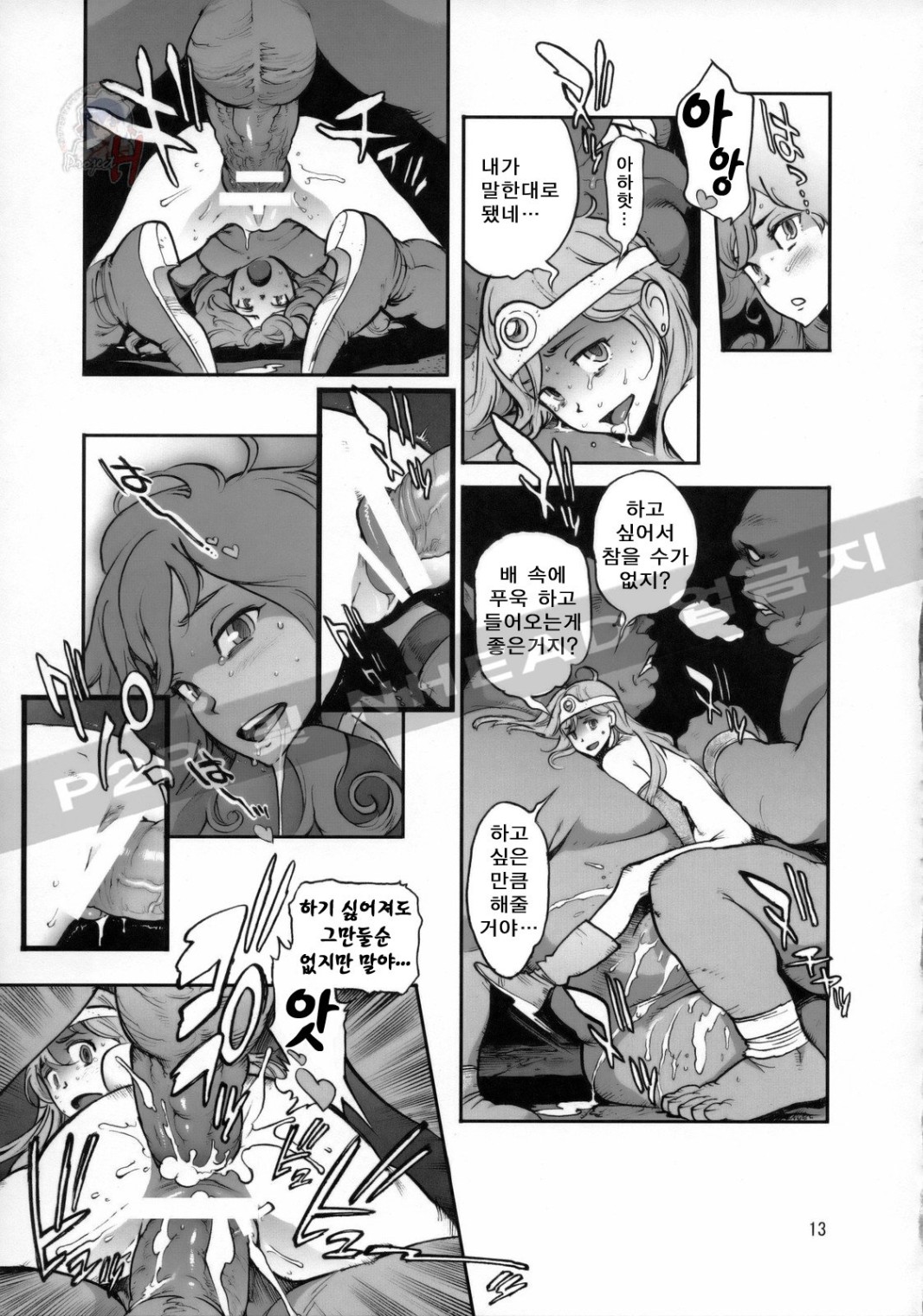 Boukensha-tachi no Ori page 12 full