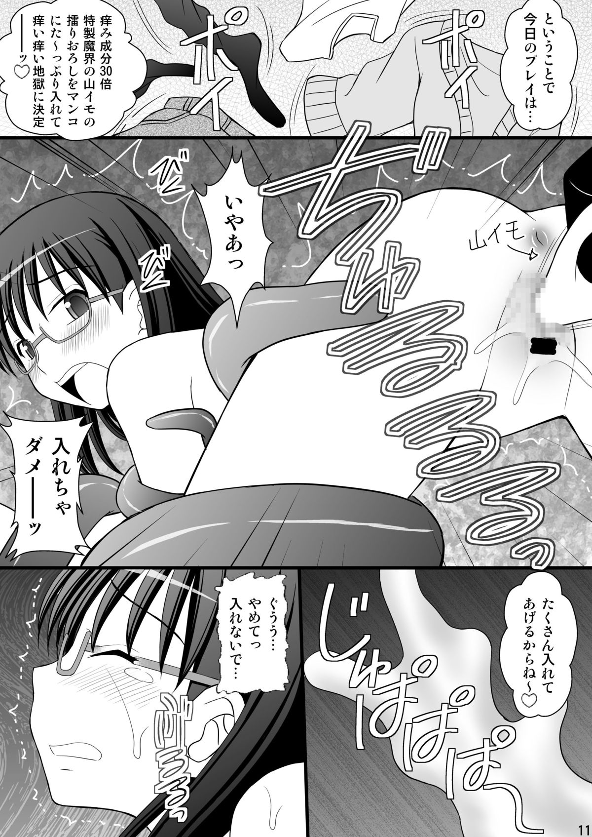 Ubu na Meganekko wa Hentai World de Itazura Sareru page 11 full