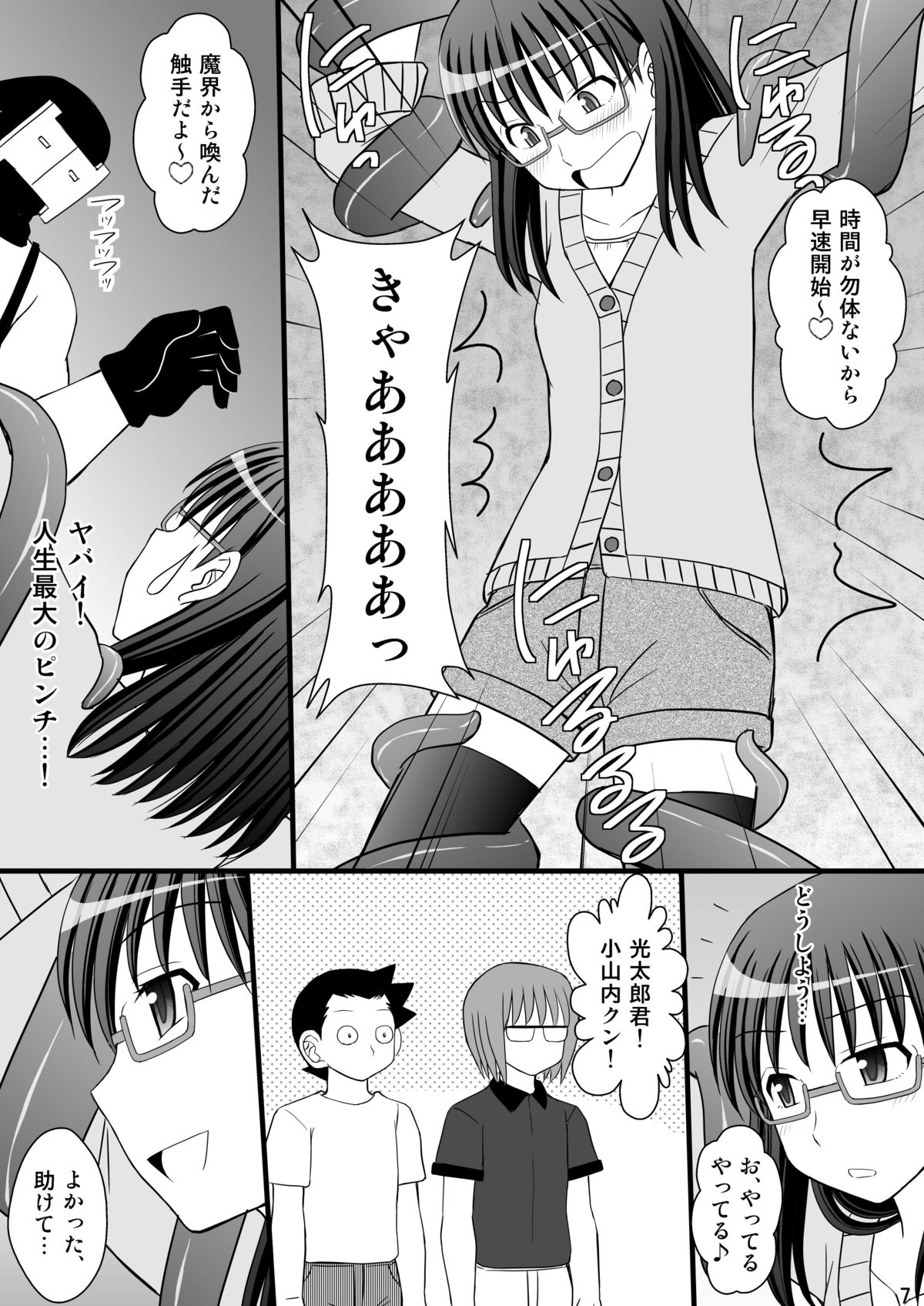 Ubu na Meganekko wa Hentai World de Itazura Sareru page 7 full