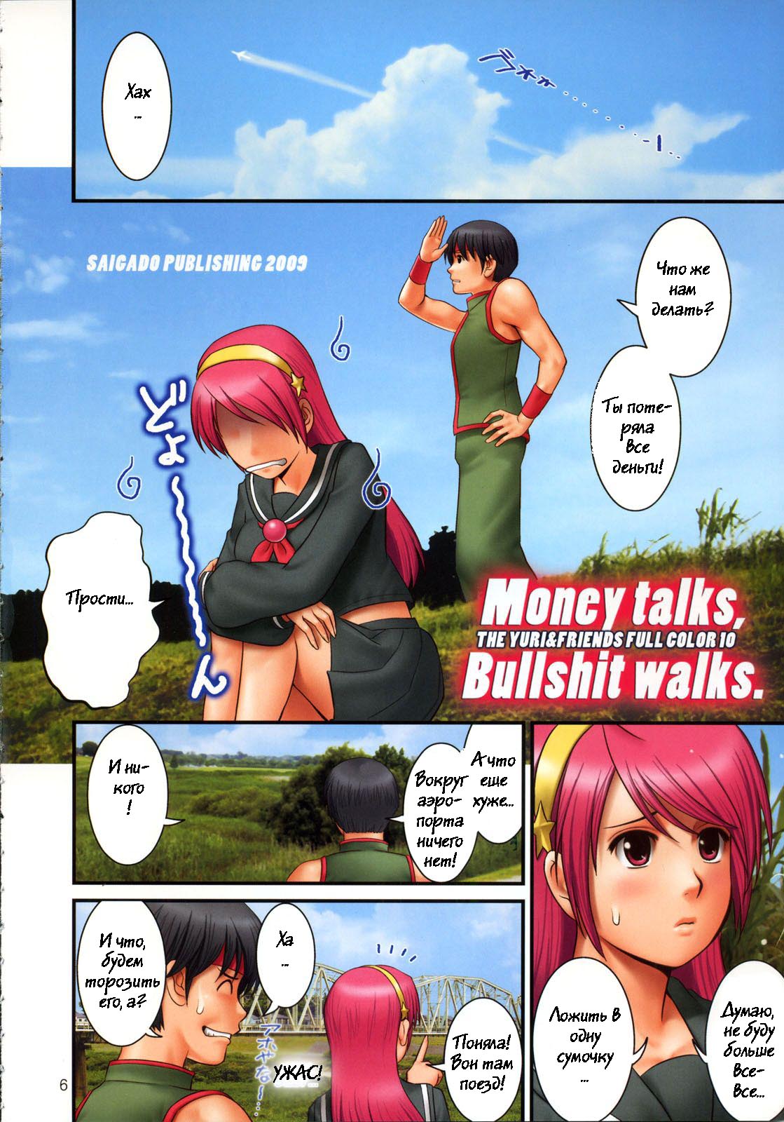 The Yuri & Friends Fullcolor 10 page 5 full