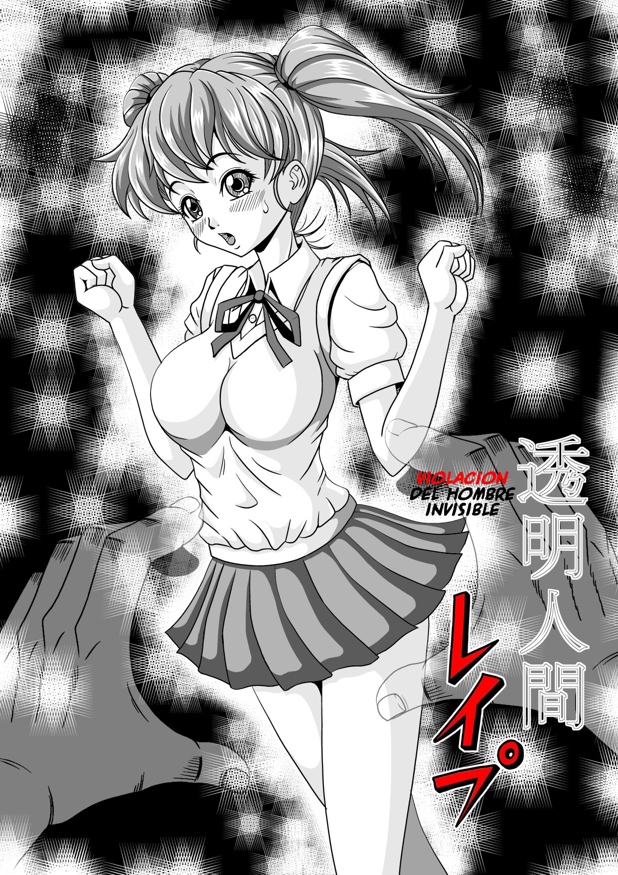 Toumei Ningen Rape page 3 full