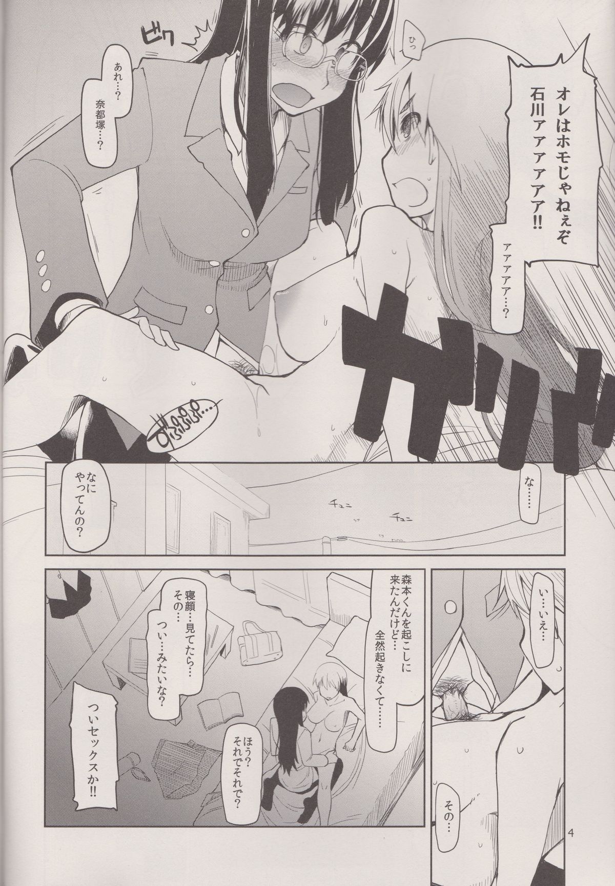 Natsuzuka san no Himitsu. Vol.3 Makuai Hen page 6 full