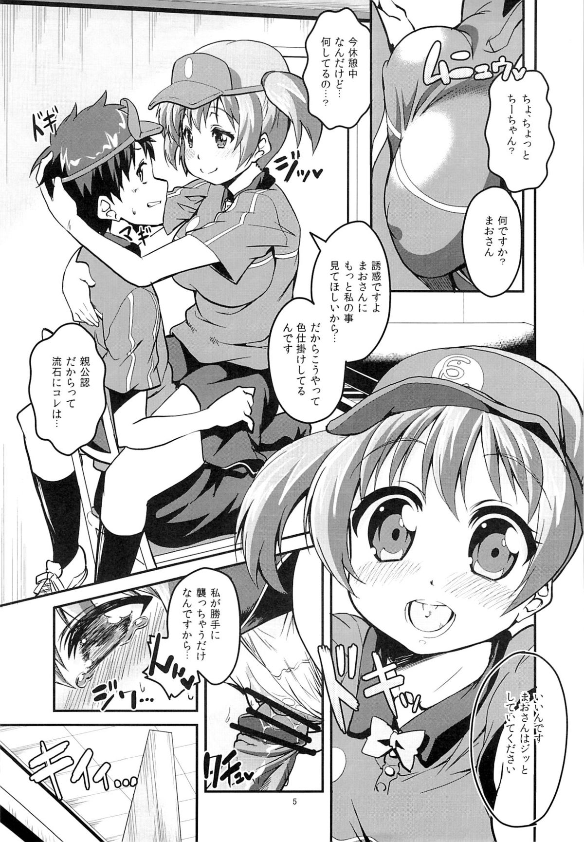 Chi-chan Maou o Oshitaosu page 4 full