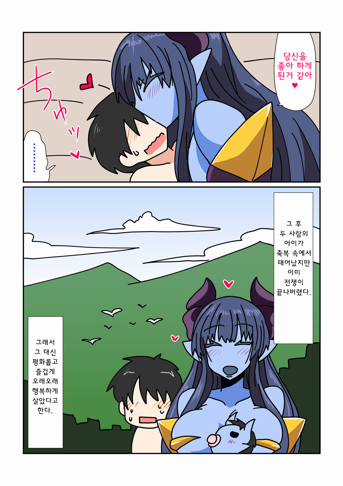 Game Over -The Blue-Skinned Demon General- | 게임 오버 - 청색 악마 장군편 - page 12 full