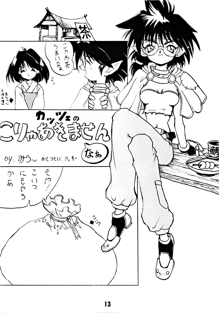 Anchan Uchi mo Akan nen page 12 full
