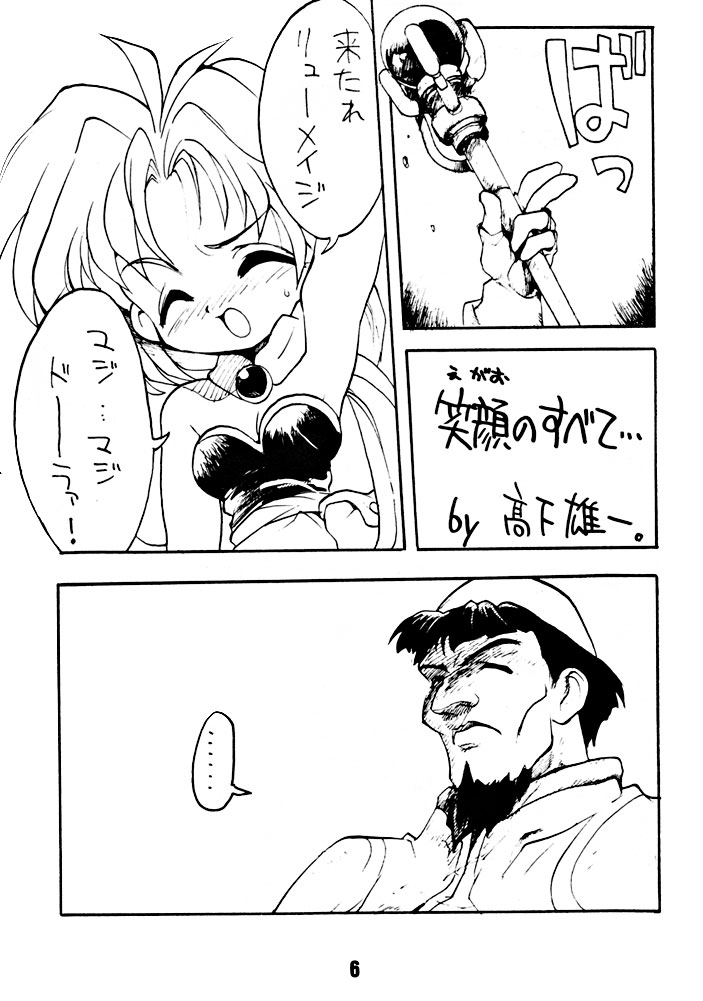 Anchan Uchi mo Akan nen page 5 full