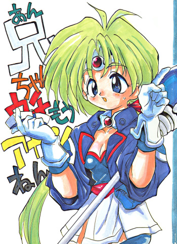 (C47) [Mamagult (Takao Ukyou)] Anchan Uchi mo Akan nen (Lord of Lords Ryu Knight) cover
