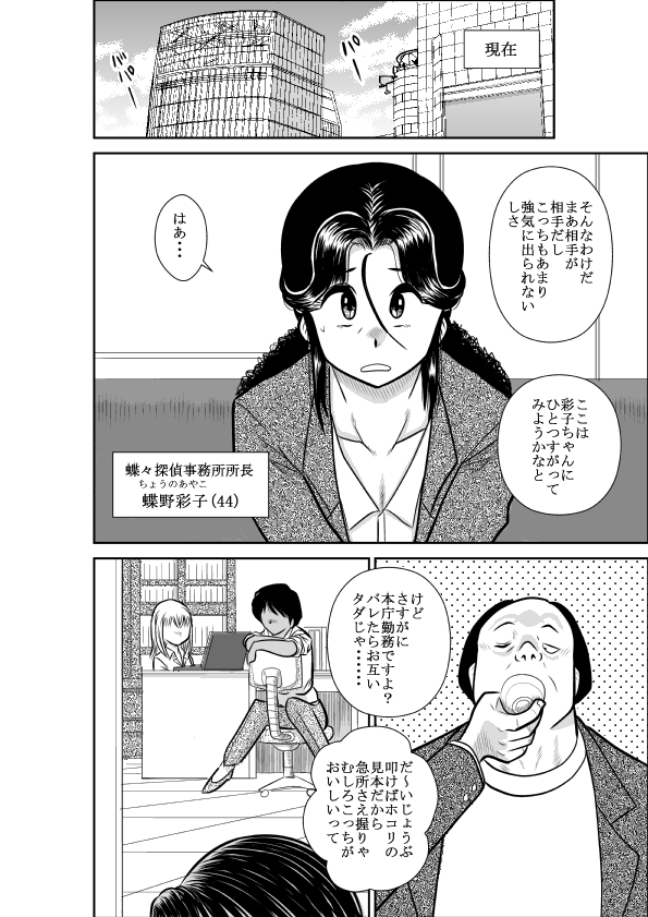 ろりたん 蝶々探偵事務所 ターニャ・バラノフスキー・楠 page 12 full