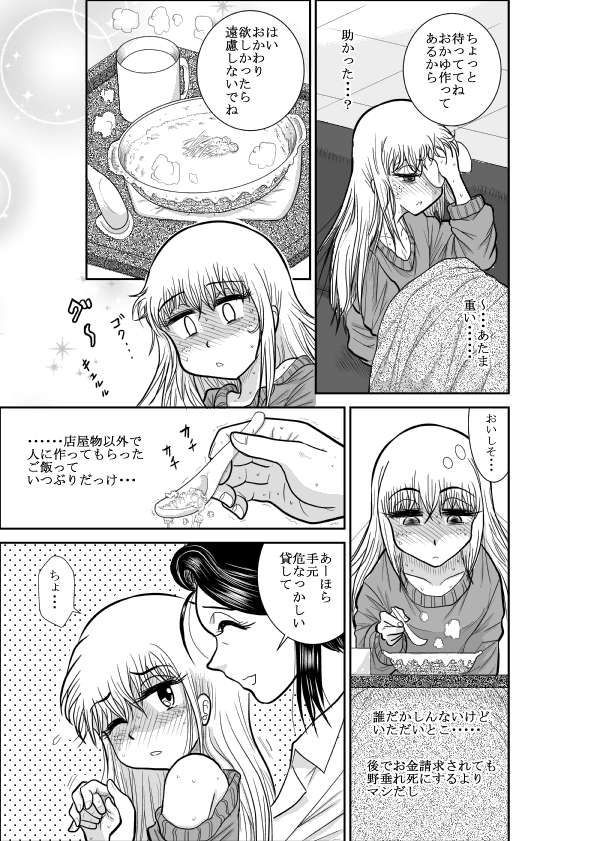 ろりたん 蝶々探偵事務所 ターニャ・バラノフスキー・楠 page 9 full