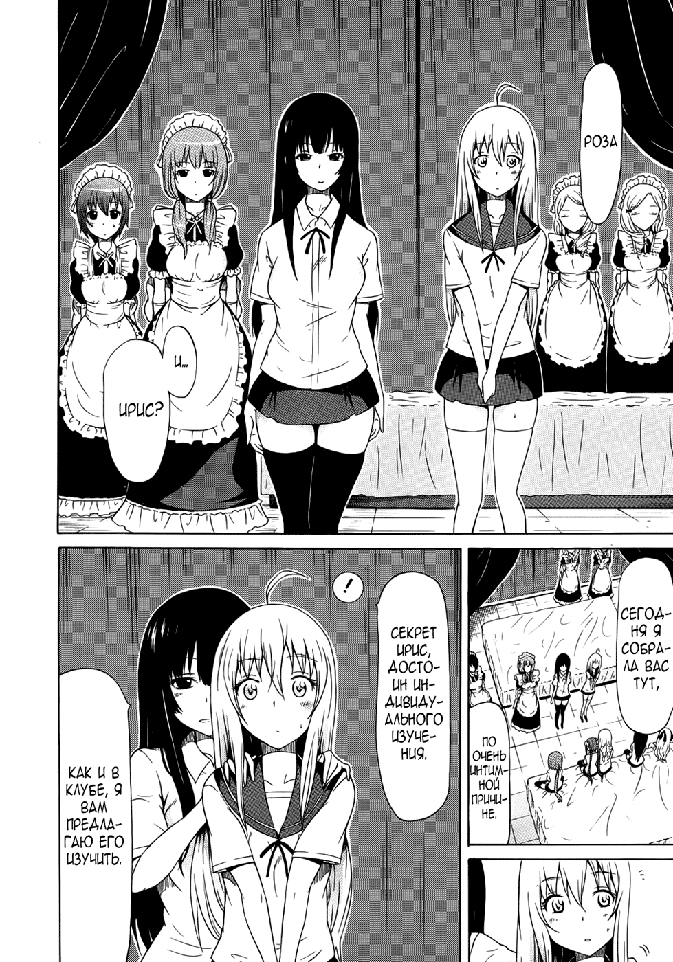 Bishoujo Club Ch. 1 page 11 full