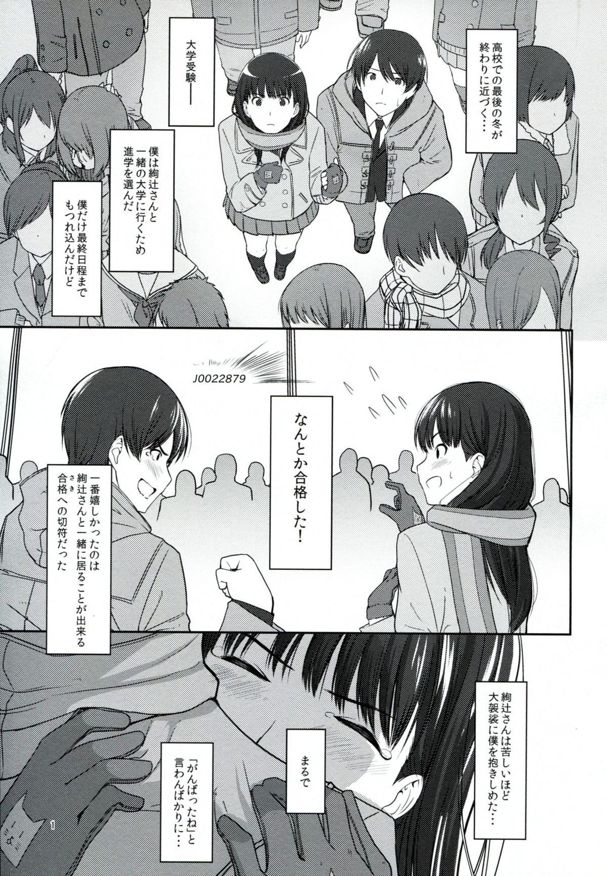 Futari dake no Coda page 2 full