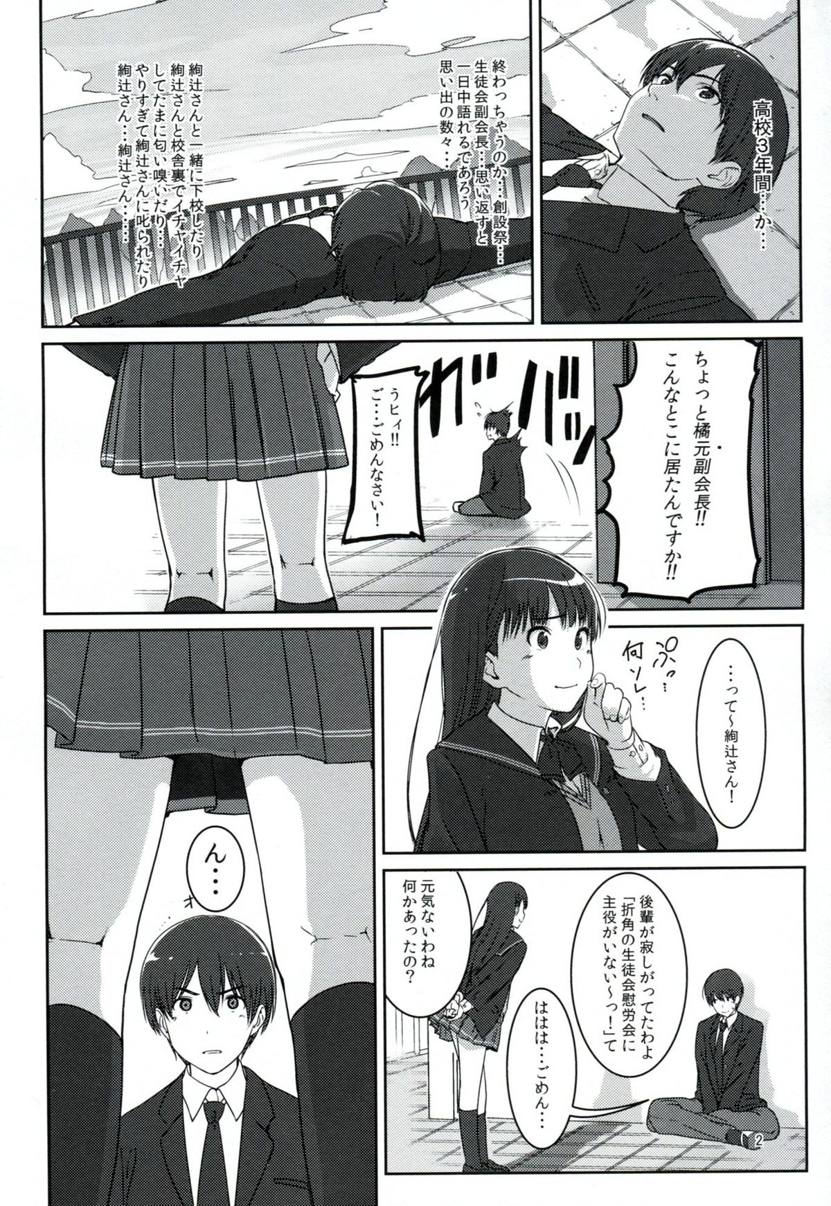 Futari dake no Coda page 3 full