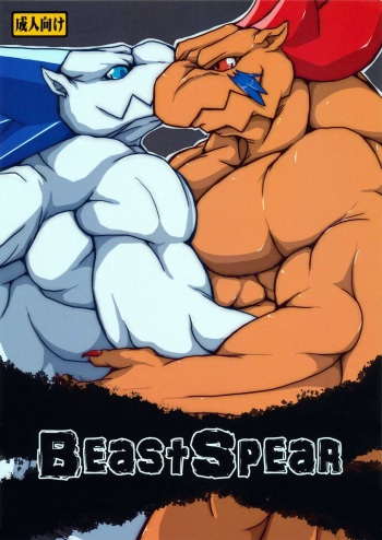 (Kansai! Kemoket 2) [Aotokage (toka)] Beast Spear (Breath of Fire III) cover