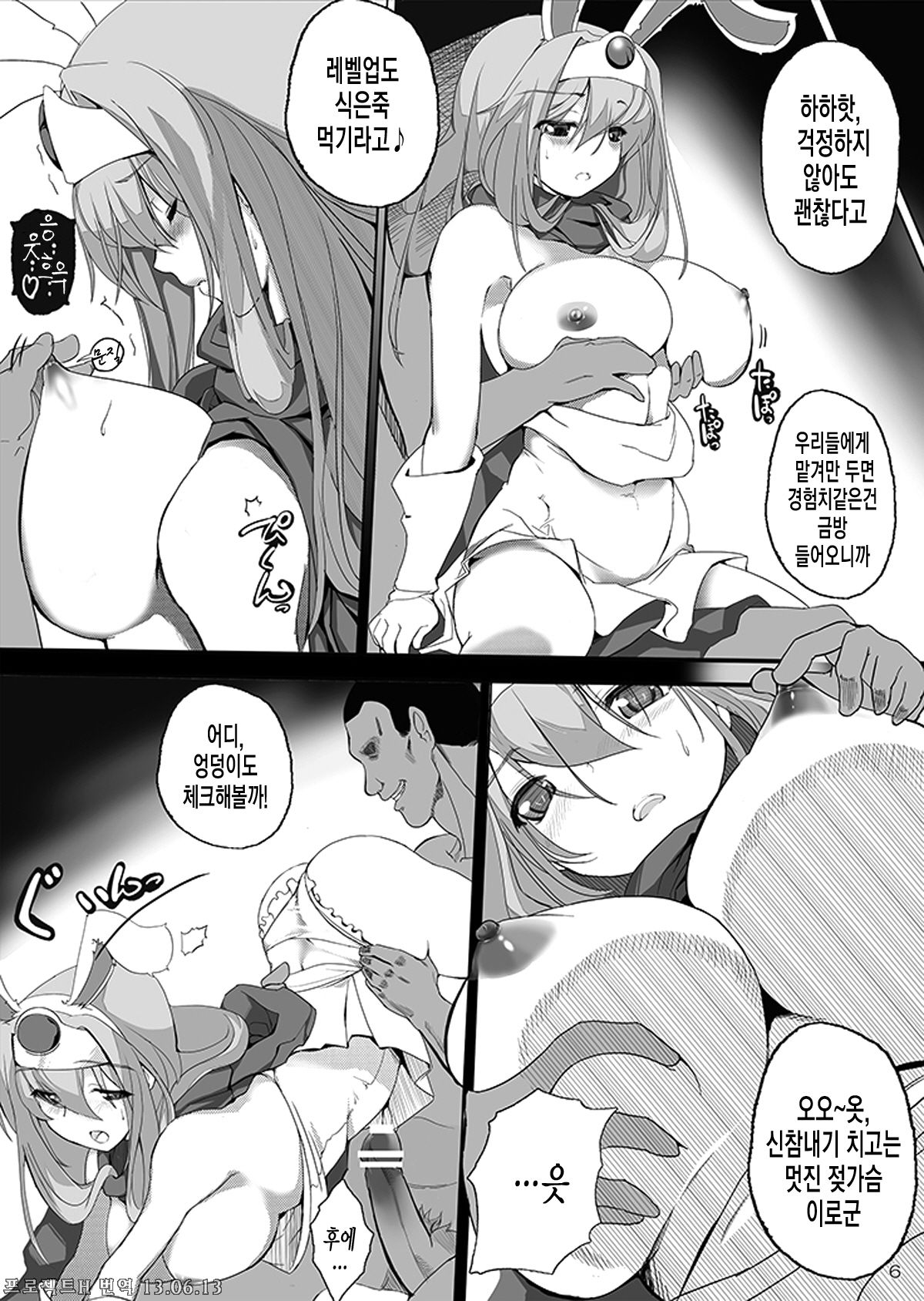 Souryo ni Hamerareta Kenja ga Nakama ni Hameraremakutte Lv.UP! page 7 full