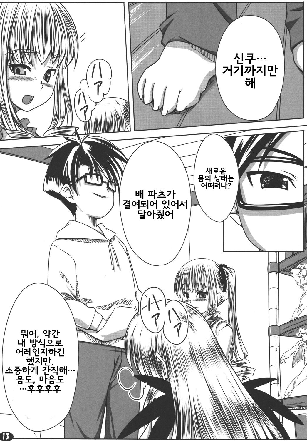 Gata ai page 12 full