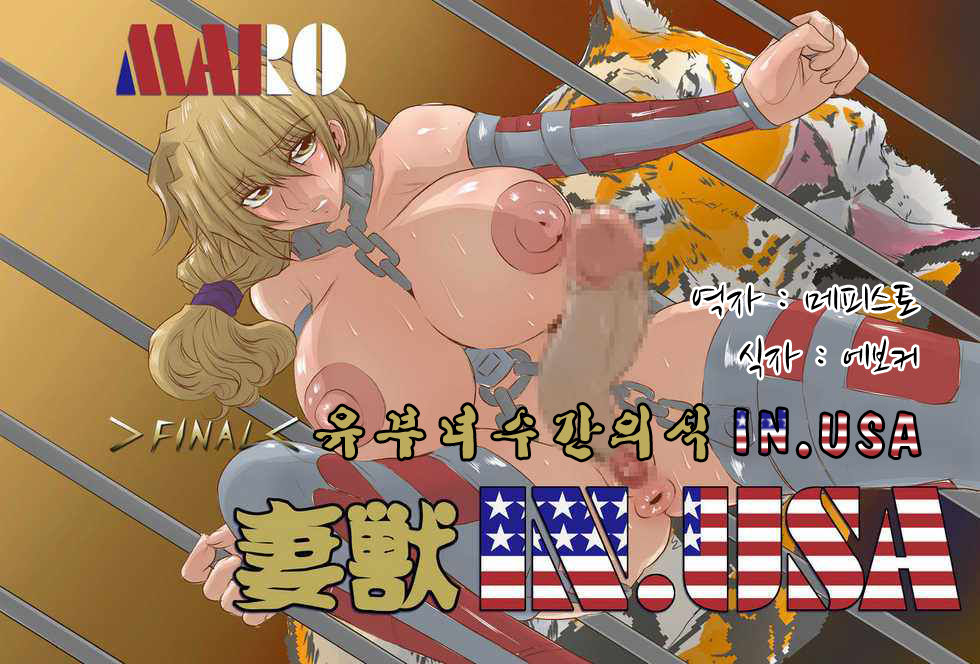 人妻XX儀式 IN USA Final page 1 full