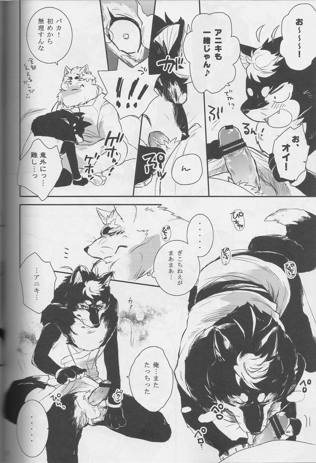Ginsetsu page 11 full