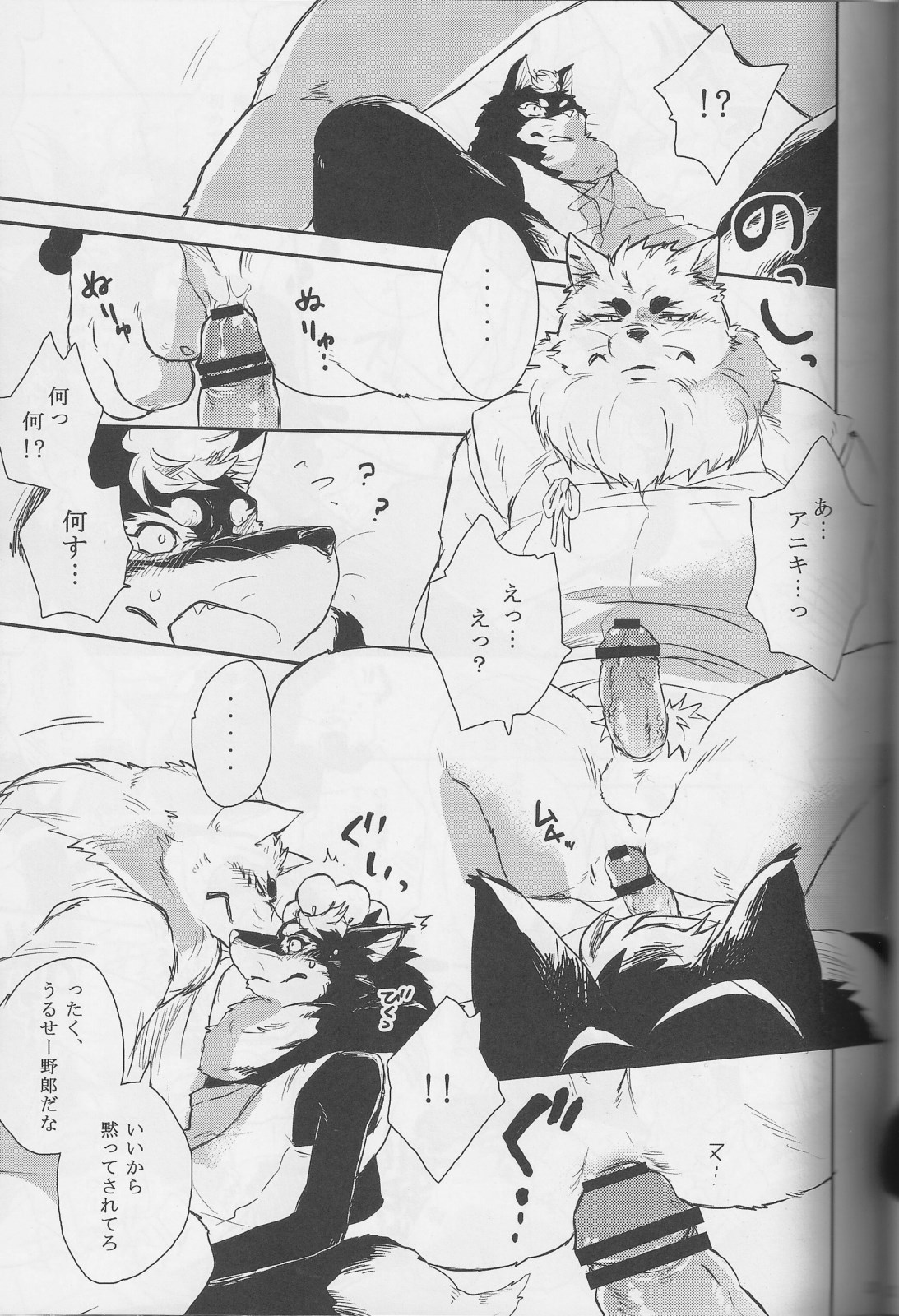 Ginsetsu page 12 full