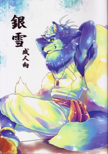 (C84) [Hallucigenia (Kamidou Haruki)] Ginsetsu (Gingitsune) cover