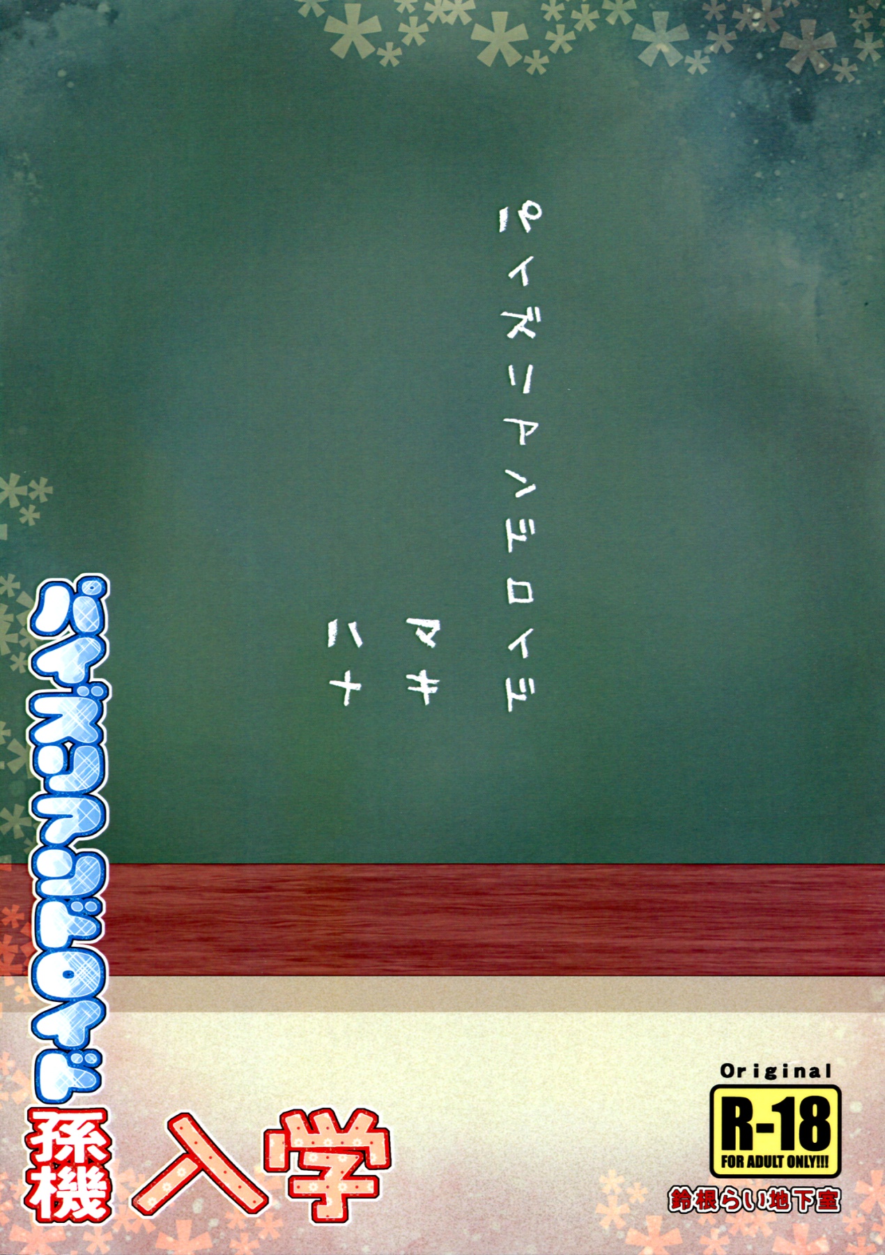 Paizuri Android Magoki Nyuugaku page 2 full