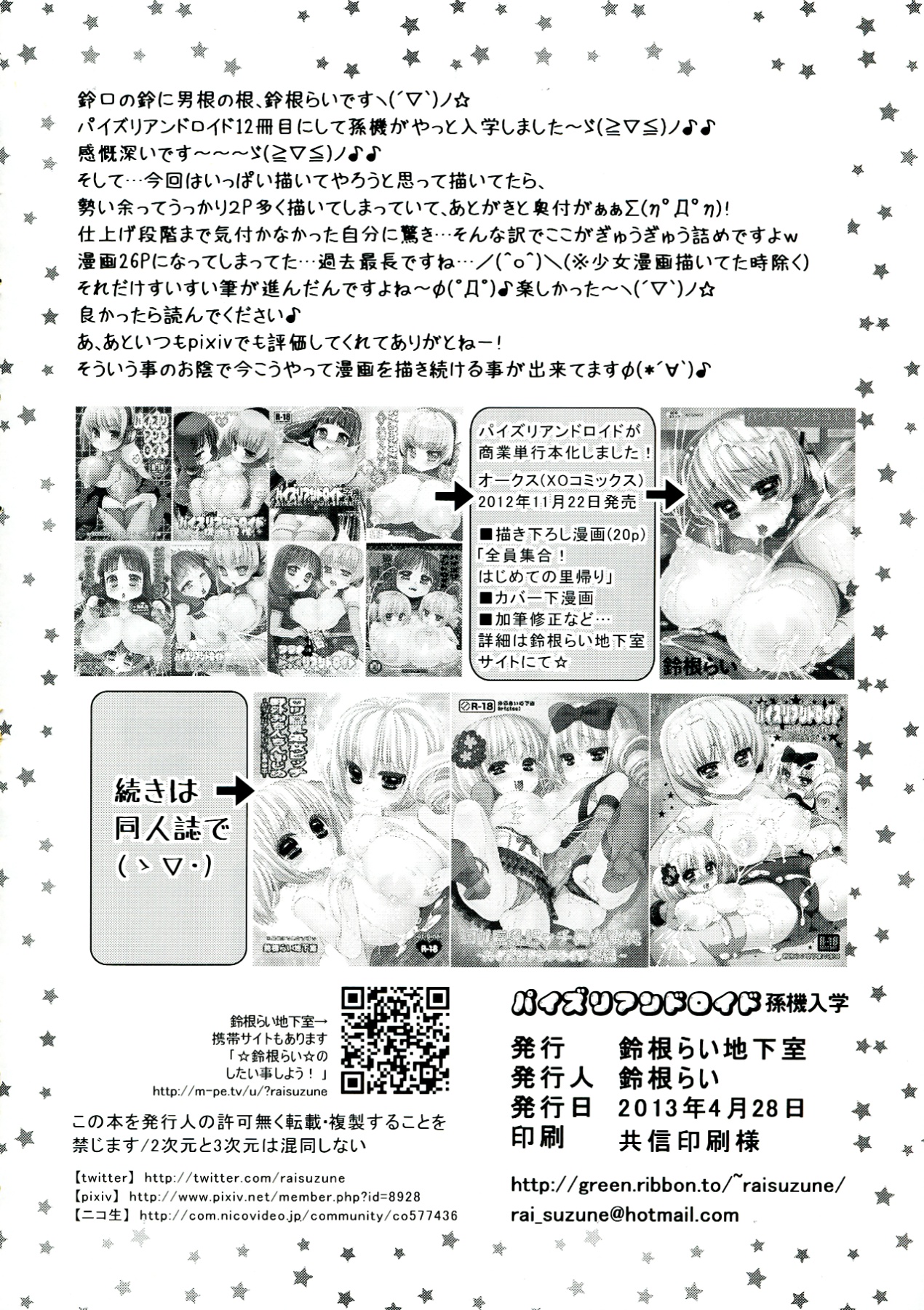 Paizuri Android Magoki Nyuugaku page 4 full