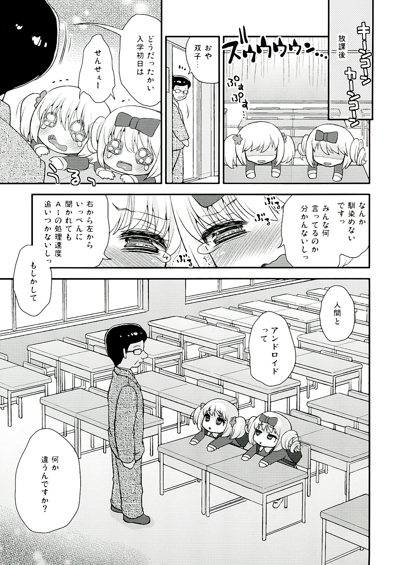 Paizuri Android Magoki Nyuugaku page 7 full