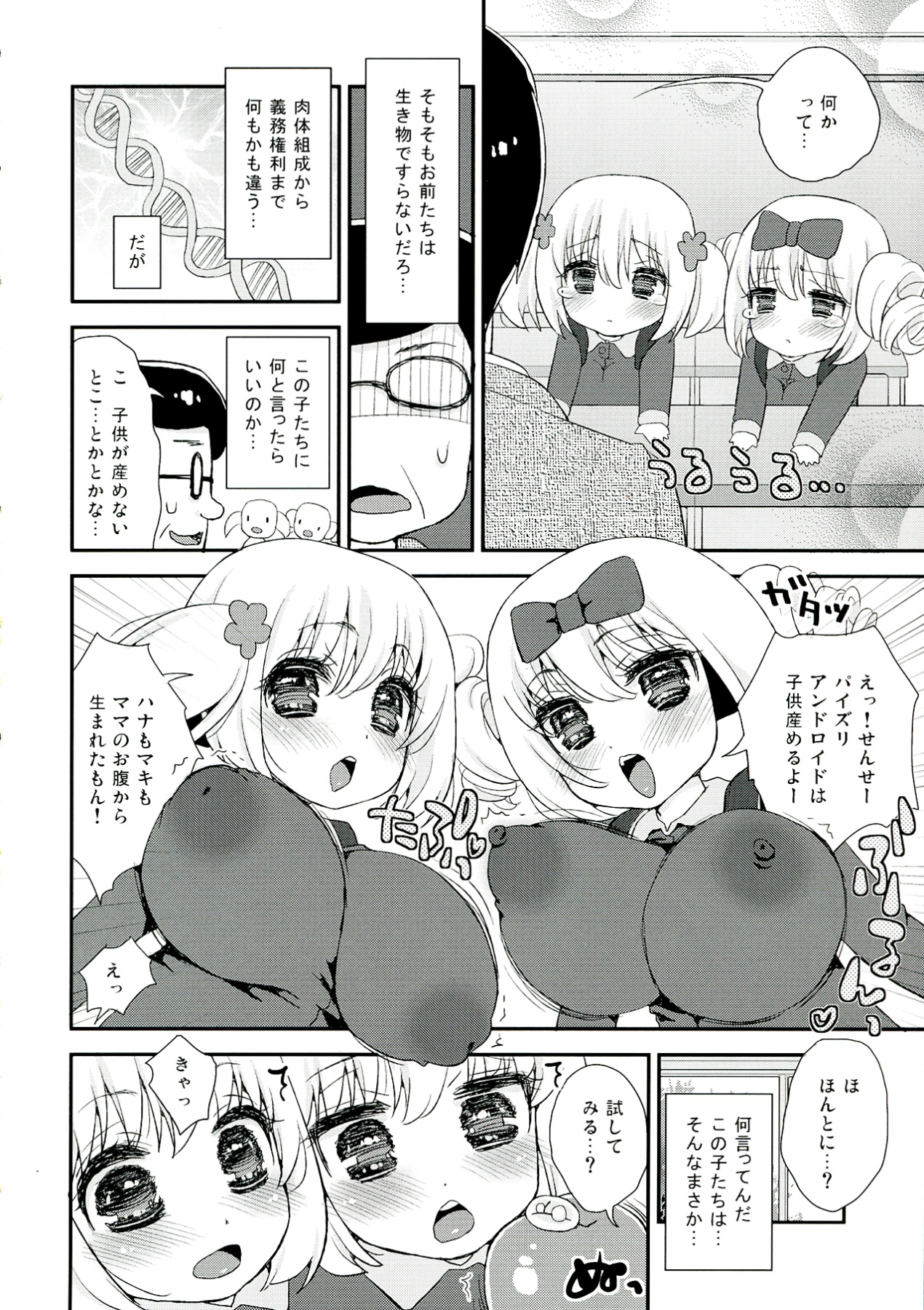 Paizuri Android Magoki Nyuugaku page 8 full