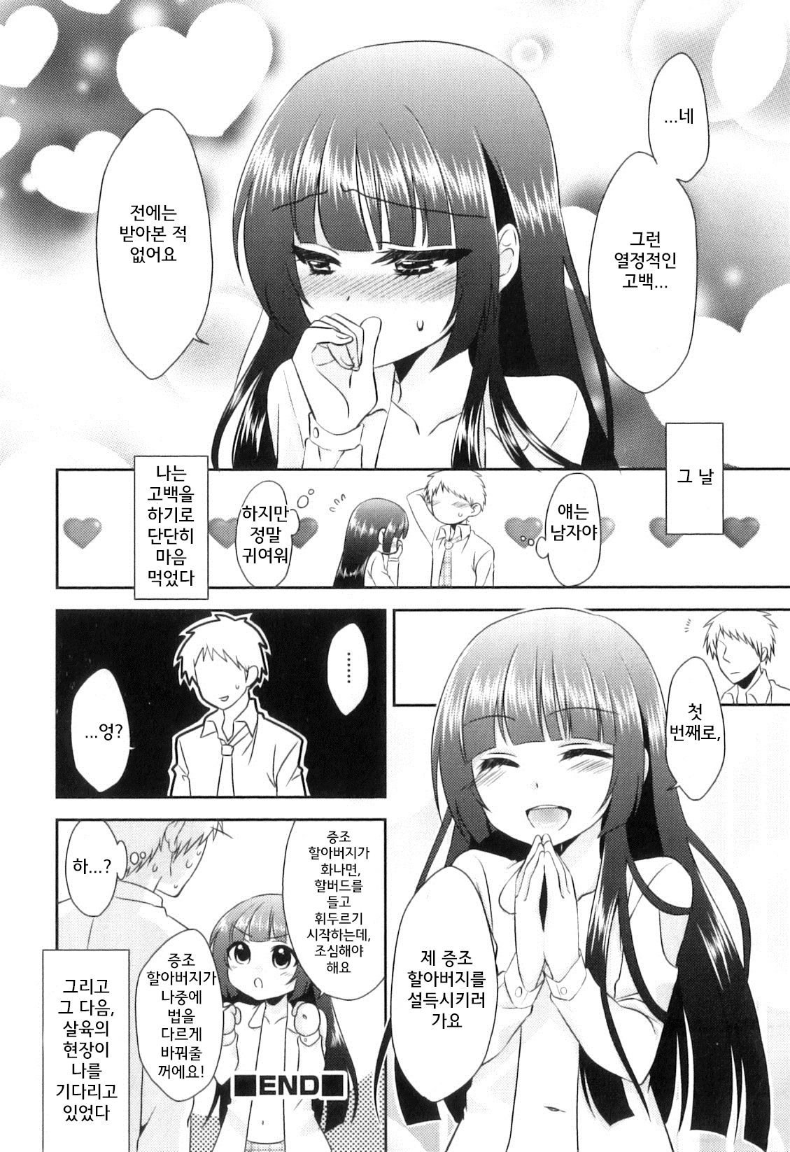 Takane no Hana no Shikitari wa!? page 12 full