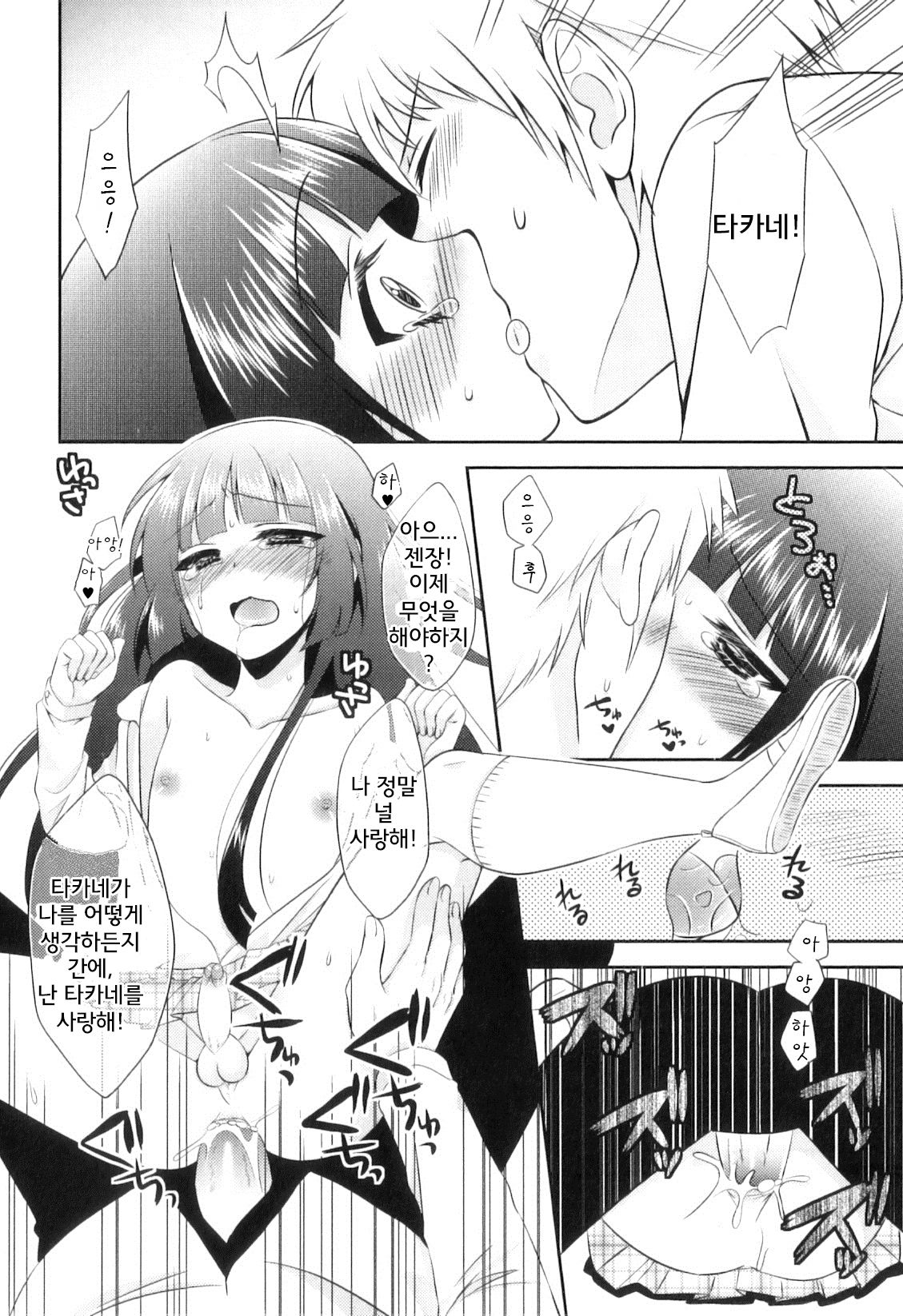 Takane no Hana no Shikitari wa!? page 8 full
