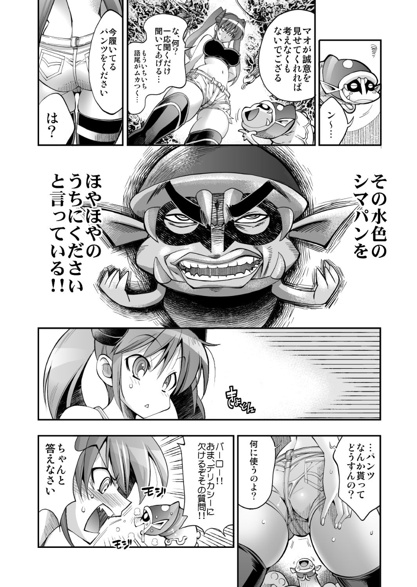 モンスターペアレンツ　第二話 page 11 full