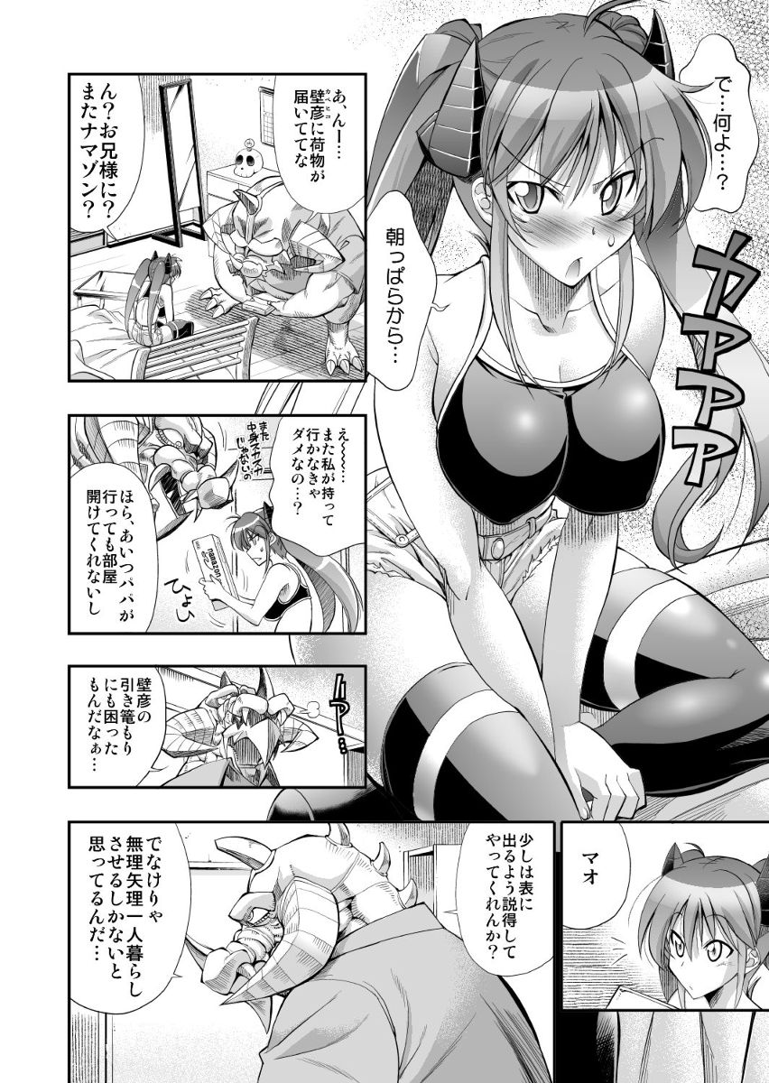 モンスターペアレンツ　第二話 page 4 full