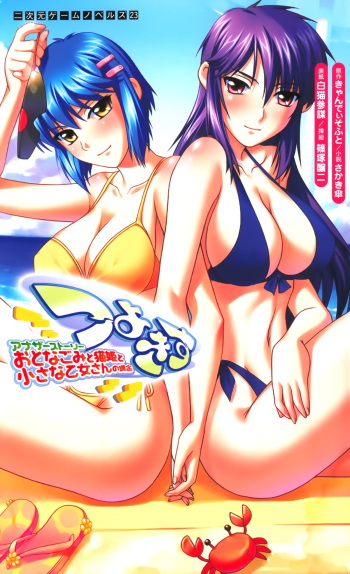 [Sakaki Kasa × Shinozuka Jouji, Shironeko Sanbou] Tsuyokiss Another Story Oto Nagomi to Nekohime to Chisana Otomesan no Baai (Original by Candysoft) cover