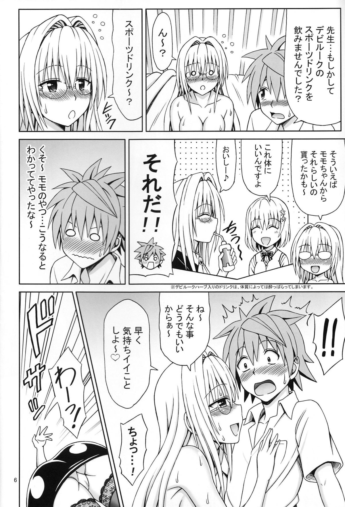 Kyoushi Seikatsu page 5 full