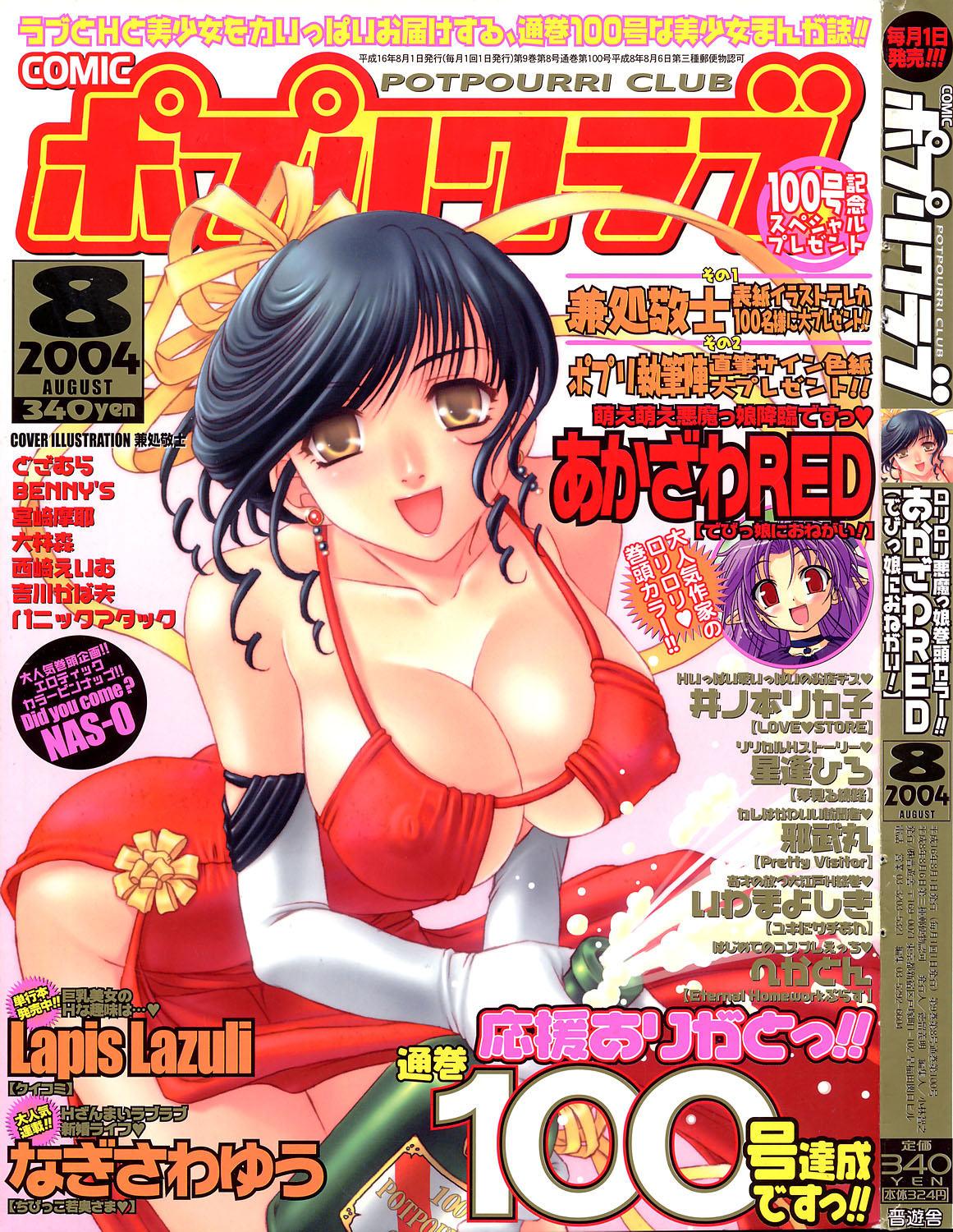 Comic Potpourri Club 2004-08 page 1 full