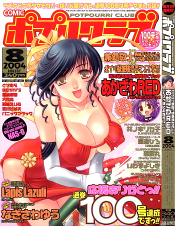 Comic Potpourri Club 2004-08 cover