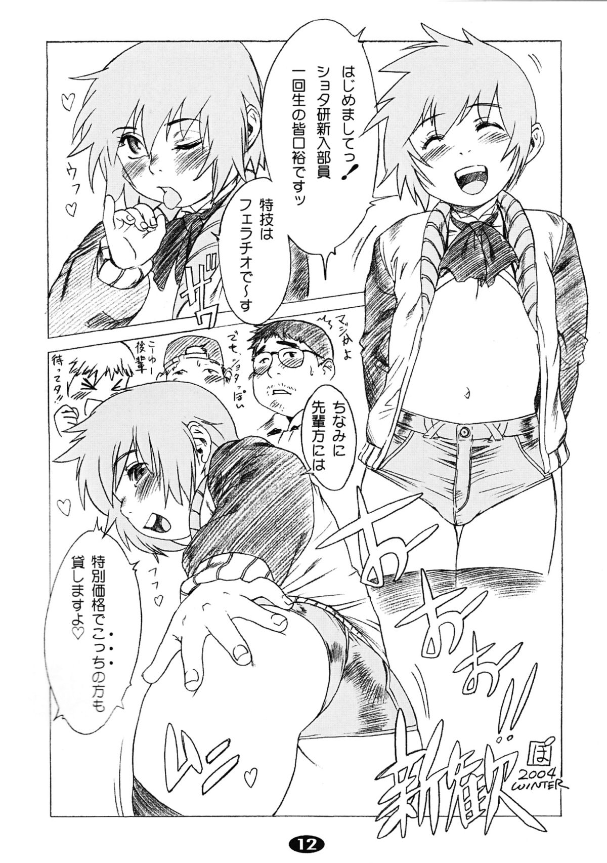 Pet Boy Aigan Danshi Namagoroshi Bon Revival page 11 full