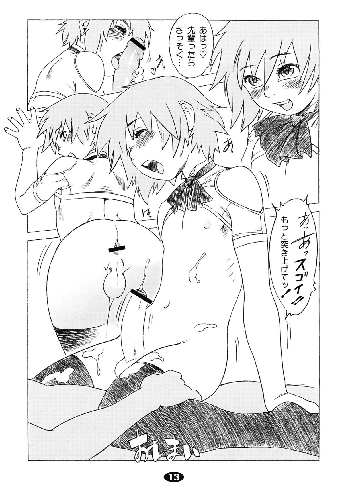 Pet Boy Aigan Danshi Namagoroshi Bon Revival page 12 full