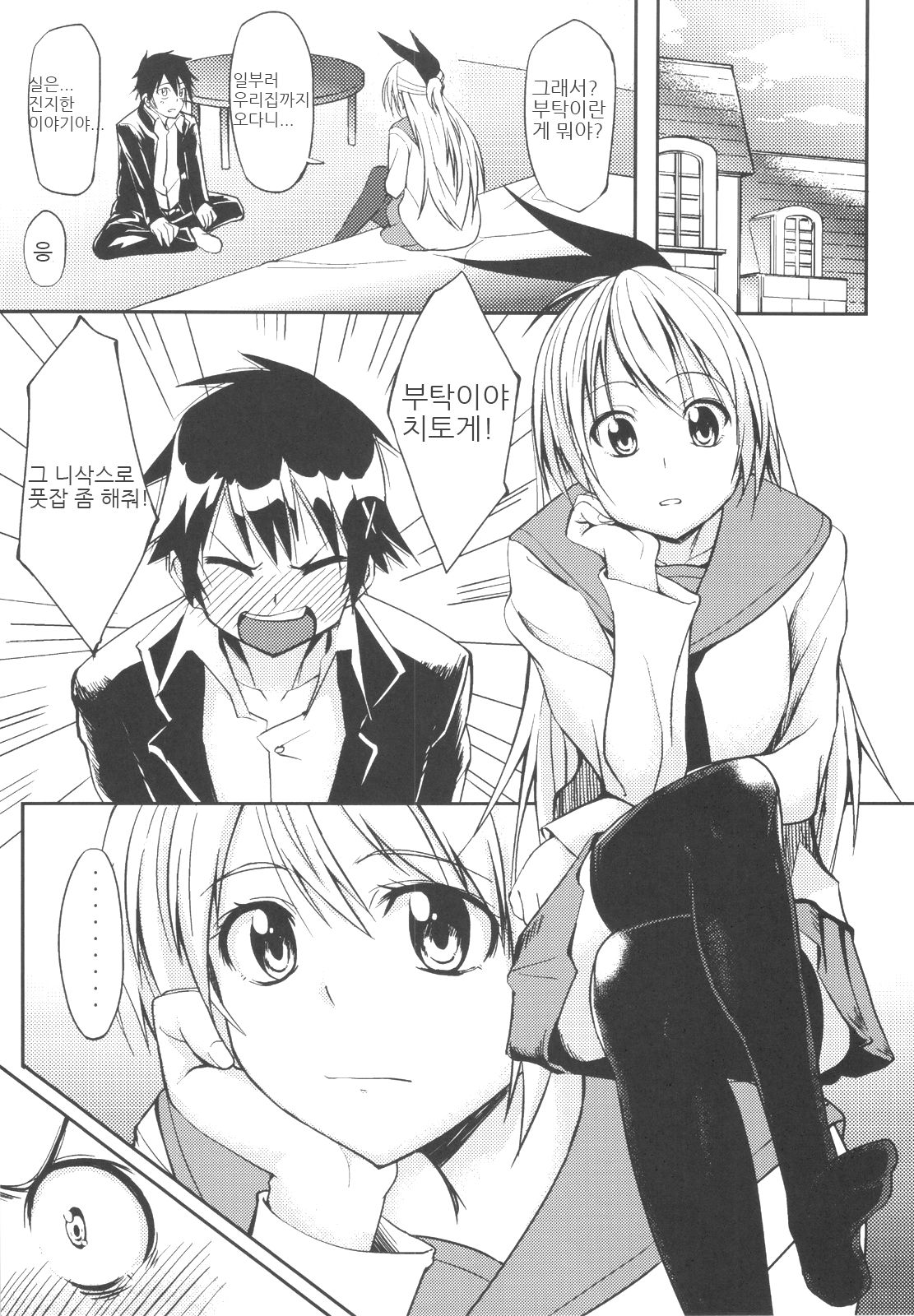 Ashikoki page 2 full