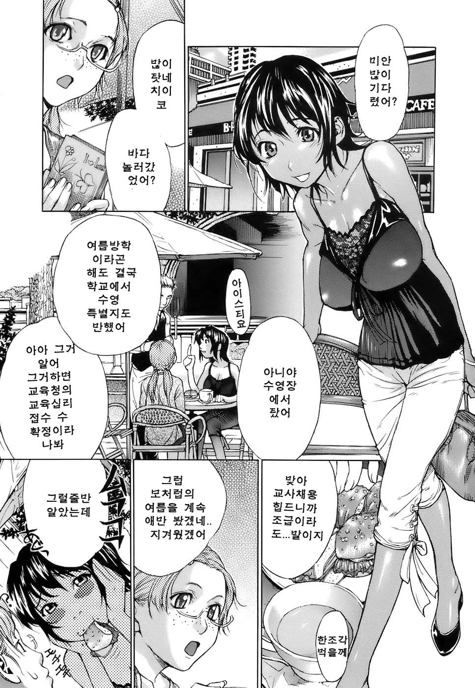 Otome Tsuushin - Virginal Communication page 11 full