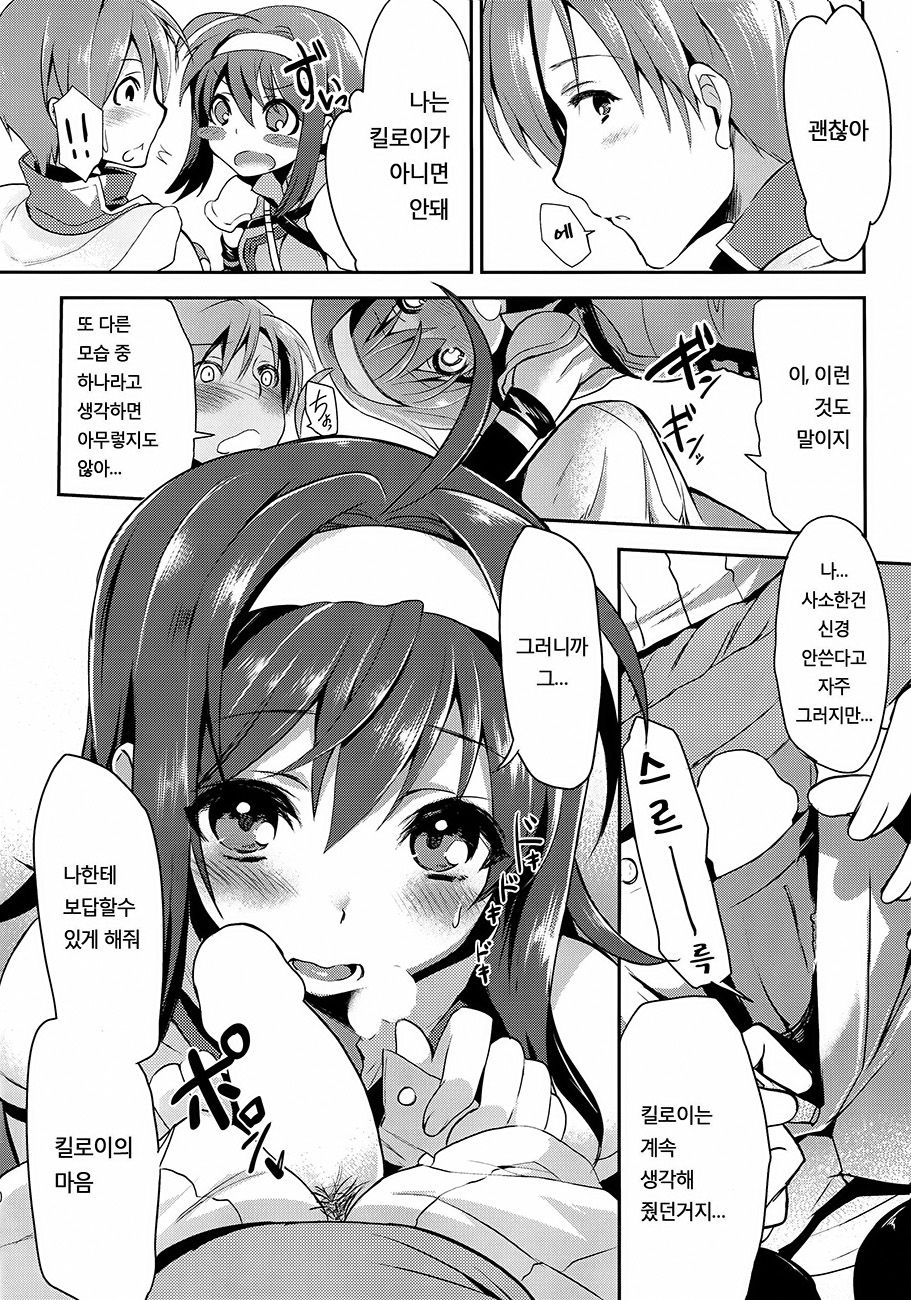 Uiui | 순진 page 10 full