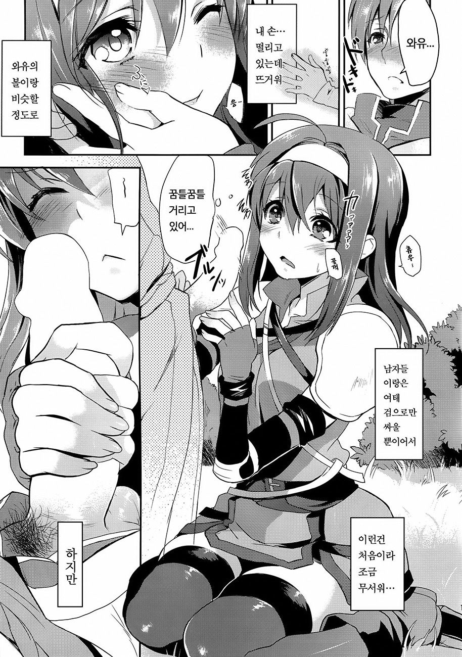 Uiui | 순진 page 11 full