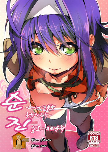 [Omoiukabi Enikki (Yajiro Masaru)] Uiui | 순진 (Fire Emblem Radiant Dawn) [Korean] [Team Dog Drip] cover